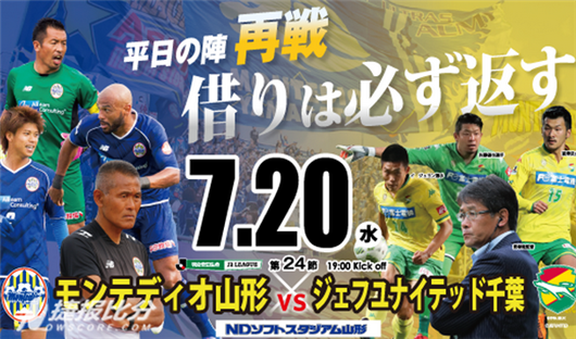 山形山神 vs 熊本直播,一场J2联赛的草根对决,凭什么让人熬夜追看? 山形山神 vs 熊本直播,一场J2联赛的草根对决,凭什么让人熬夜追看?